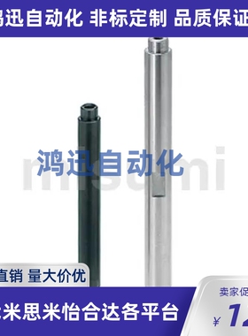 米思米ETKJ ETKJF NETJ NETJF PETJ圆形支柱 嵌入型 两端内螺纹型