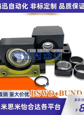 BSWD/BUND10/12/15/20/25带缓冲片丝杆支撑座轴承座带聚氨酯片