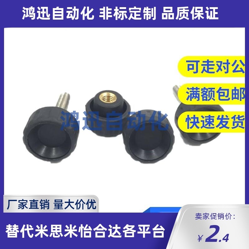 替代米思米 塑料固定旋钮 NAM4/5/6/8-18/20/24/30-10/15/20/25