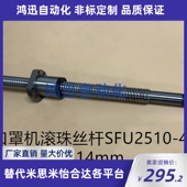 现货N95口罩机专用丝杆SFU2510 图纸加工直线导轨滑台 4滚珠丝杆