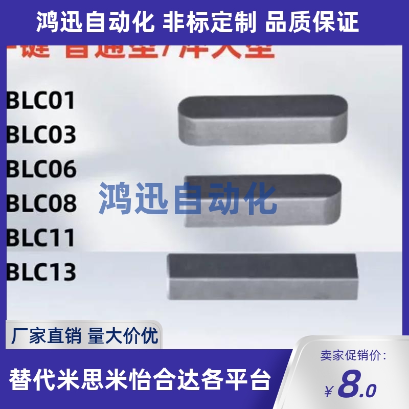 平键 淬火型 BLC01 BLC03 BLC11-B3-B4-B5-B6-B6-B7-B8-L6~100