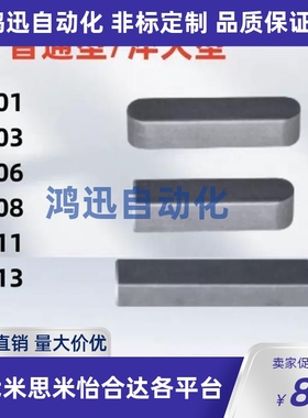 平键 淬火型 BLC01 BLC03 BLC11-B3-B4-B5-B6-B6-B7-B8-L6~100