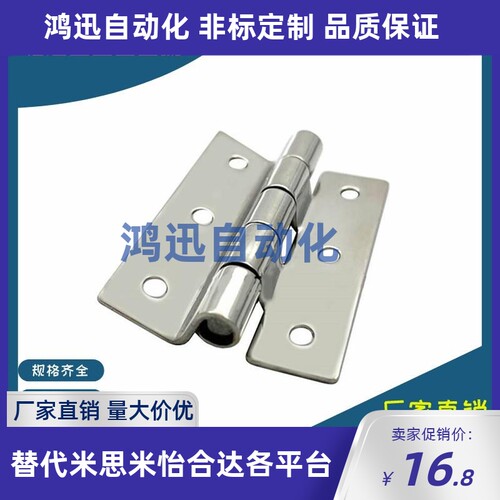 不锈钢台阶型铰链HHSD1.2/2.3/3.2/5阶梯型蝶形铰链船用柜门合页