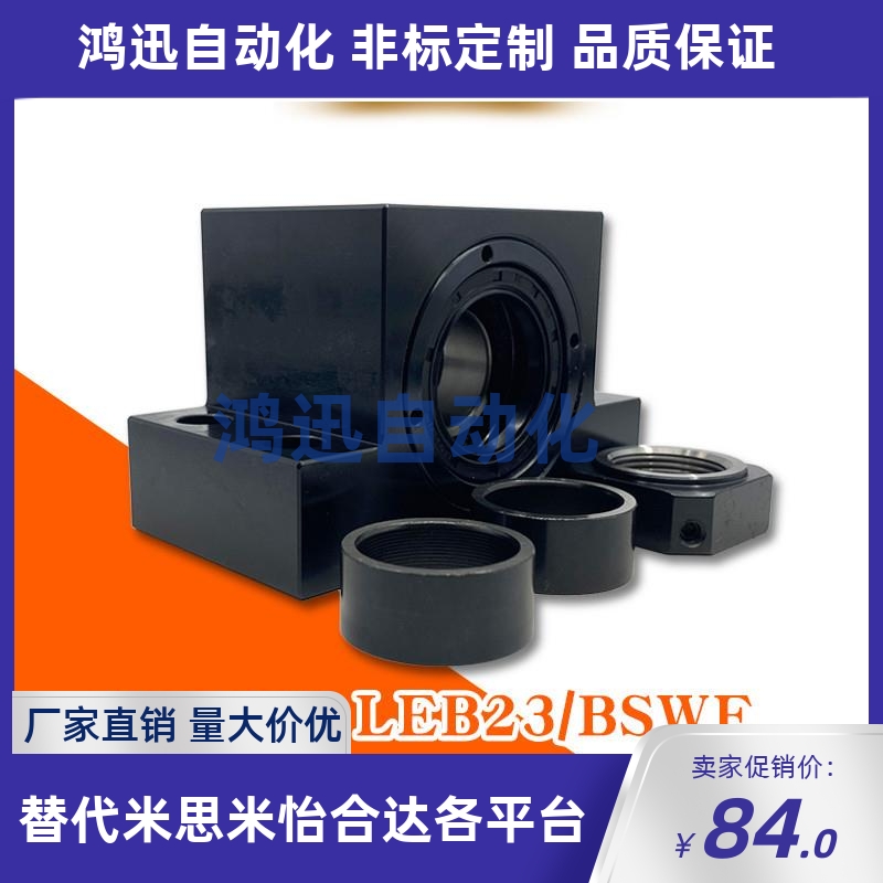 LEB23-10/12/15/20/25方形丝杠支座组件固定侧丝杆轴承支座BSWE