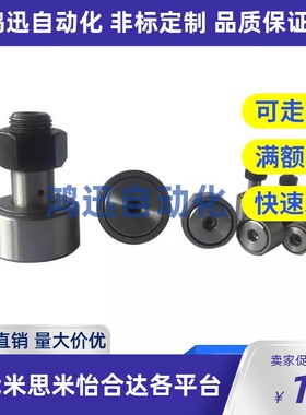 凸轮轴承随动器 C-CFU 6 8 10 12 16 18 20-22 26 30 32 35 40 52