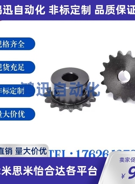 怡合达链轮SP35B/BSP35B/SSP35B9/10/11/12/13/14/15/20/25-N/S