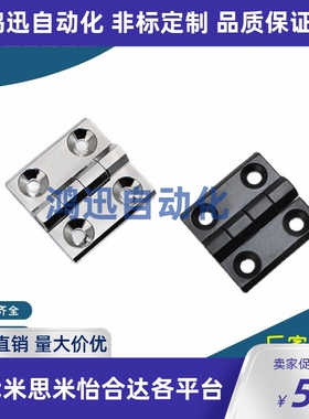 HFG02-50/HFG02-60304不锈钢加厚合页机柜门合页机械设备重型铰链