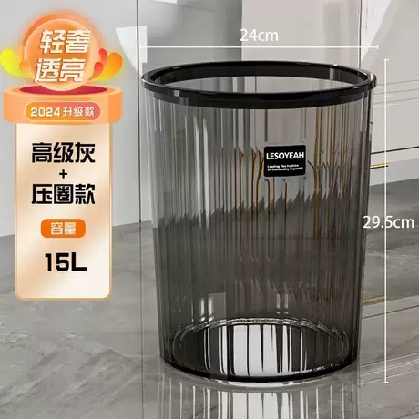 轻奢透亮【大号15L】送压圈-4个装