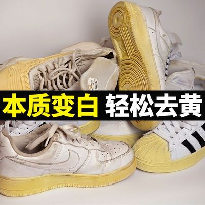 大容量小白鞋清洁神器增白去黄剂