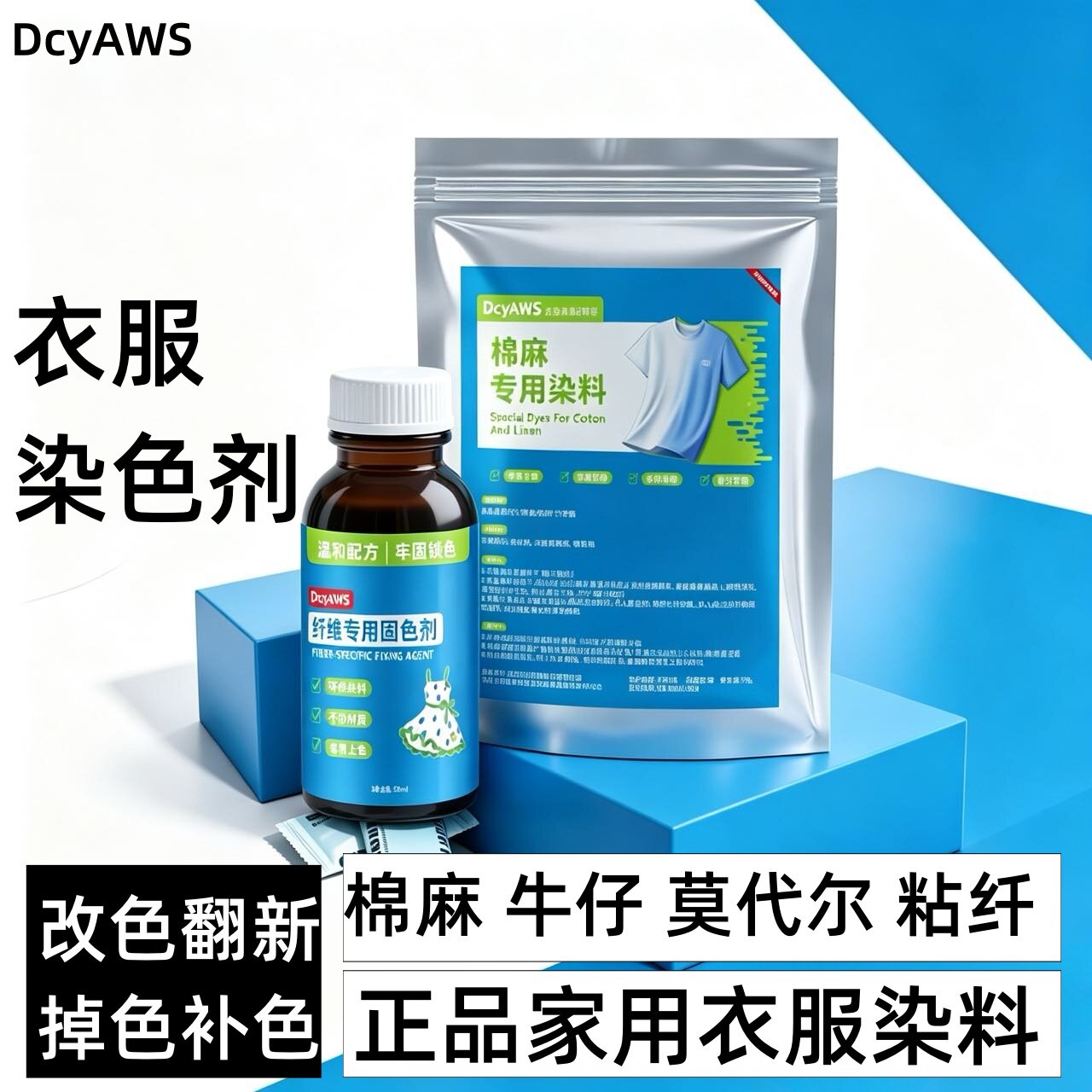 正品染色剂衣服染料84烧伤修复不掉色牛仔改色翻新黑色纯棉麻还原
