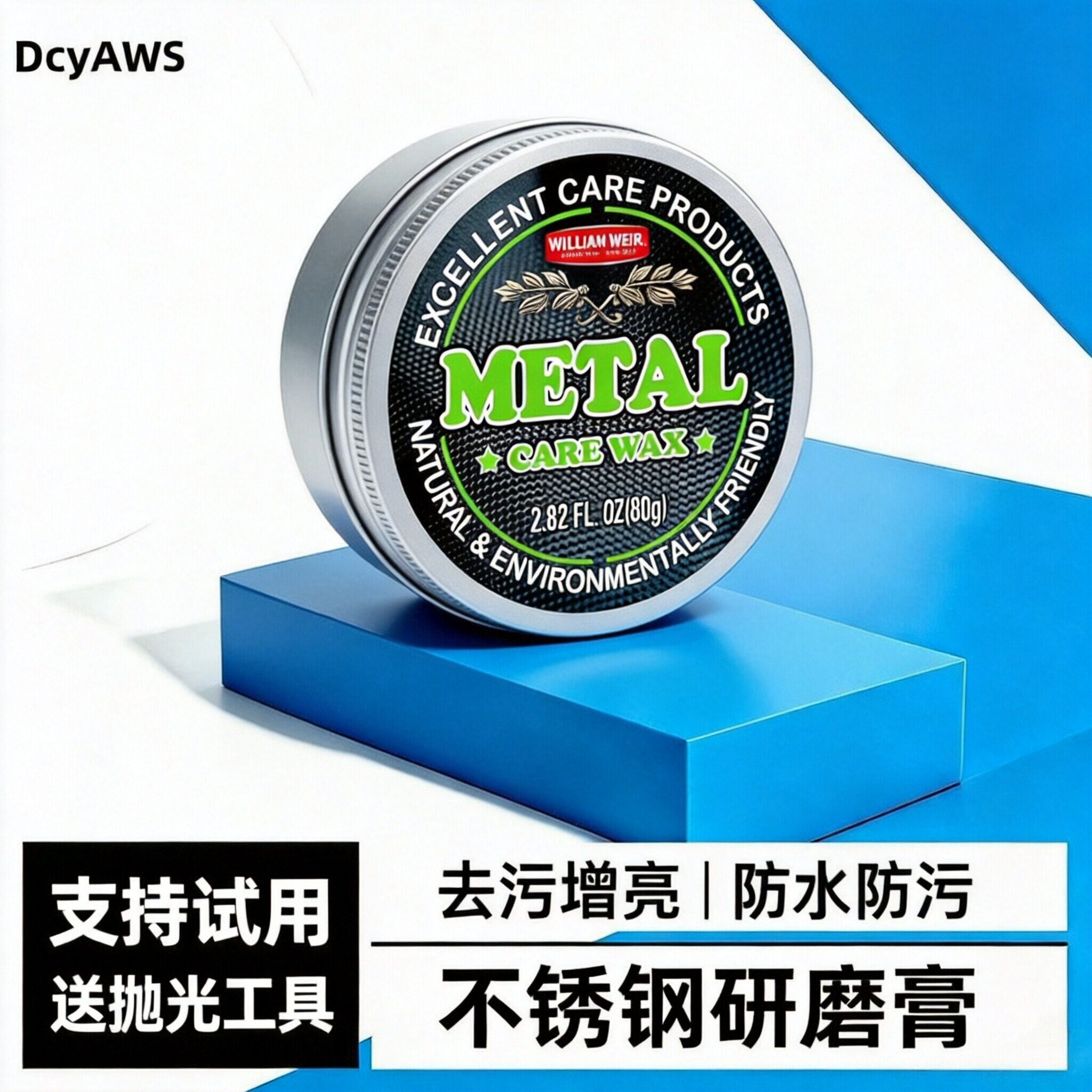金属抛光蜡不锈钢镜面研磨膏多功能研磨划痕修补剂除锈金属擦亮膏