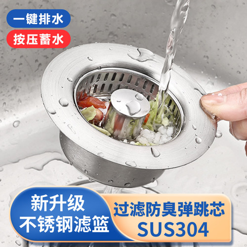 按压式漏水塞诗柳过滤网防堵防臭