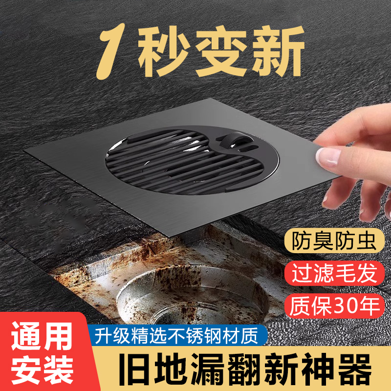 不锈钢地漏翻新贴防臭神器