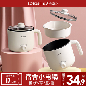 lotor宿舍学生电煮锅小型多功能家用煮泡面1-2人迷你小电锅小功率