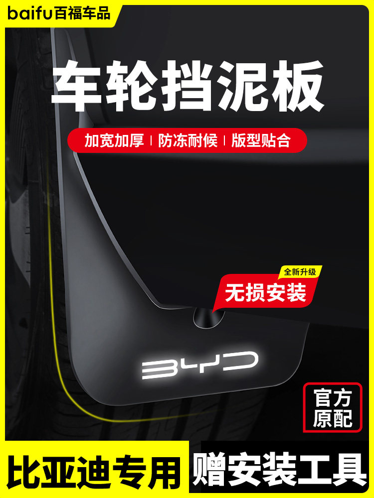 25款比亚迪秦l/plus/plusdmi/pro挡泥板汉dmi/ev原装专用汽车用品