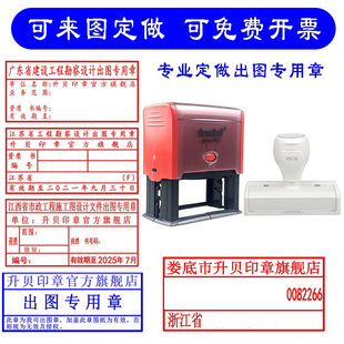 设计出图专用章印章定制工程勘察结构施工图竣工图光敏回墨章刻制
