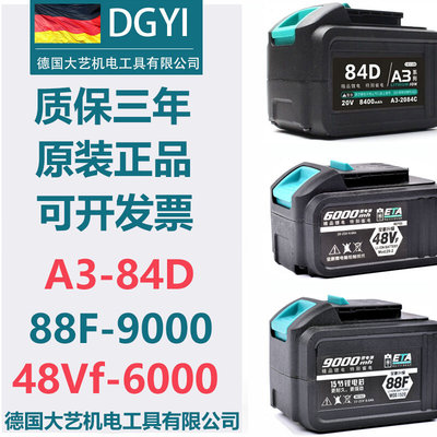 德国大艺机电工具有限公司DGYI锂电池48V88F大功率698T耐用A3-84D