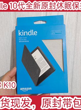 亚马逊Kindle 10代 2019款保护套全新原装K10保护壳官方原装正品J9G29R电纸书阅读器壳防滑防摔现货现发
