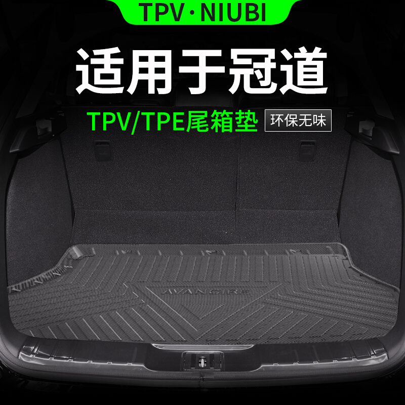 适用于冠道后备箱垫TPE立体防水尾箱垫车内装饰改装配件汽车用品