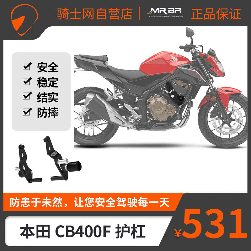 骑士网MRBR CB400F护杠cb500f保险杠无极500AC改装配件弹簧球