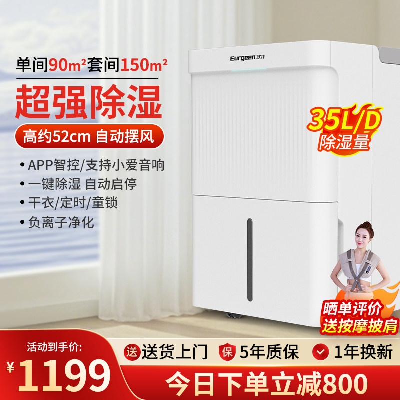 Eurgeen欧井351E/401E除湿机家用35/40L大户型别墅地下室仓库抽湿 - 实物图