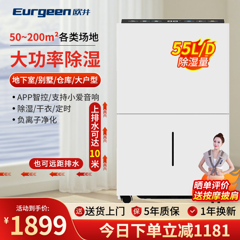 Eurgeen欧井除湿机553E别墅家用大功率抽湿器 地下室仓库除潮