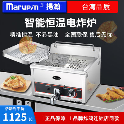 商用油炸炉扬瀚台湾Marupin鸡排油锅玛炉品大功率台式电炸炉