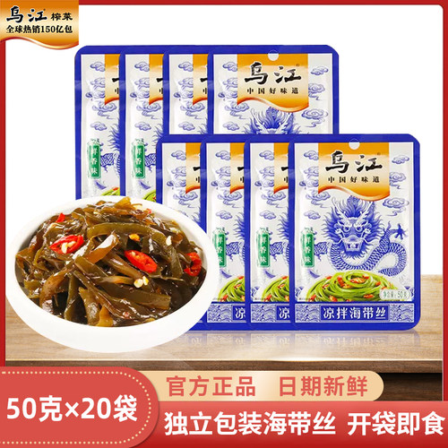 乌江鲜香味凉拌海带丝50g*20袋开袋即食涪陵榨菜佐餐开味小吃