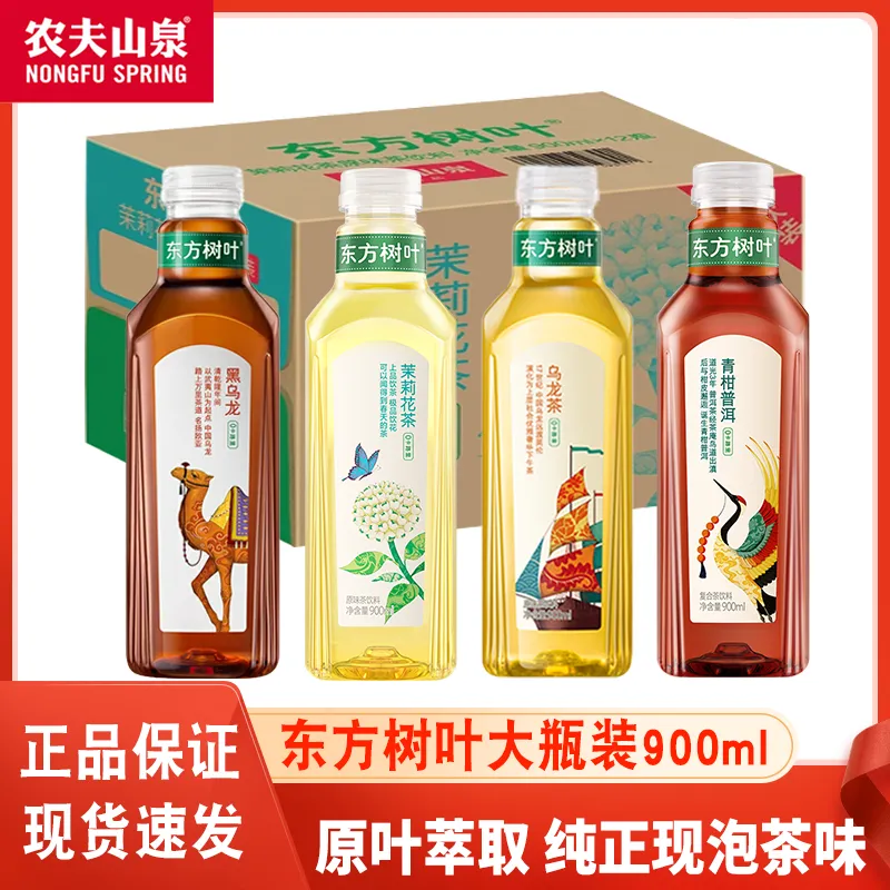 农夫山泉东方树叶900ml毫升茉莉花茶乌龙茶青柑普洱0糖10瓶饮料水,咖啡/麦片/冲饮,纯茶饮料,淘宝优惠券,粉丝福利购,淘宝优惠卷