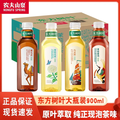 农夫山泉东方树叶900ml毫升茉莉花茶乌龙茶青柑普洱0糖10瓶饮料水
