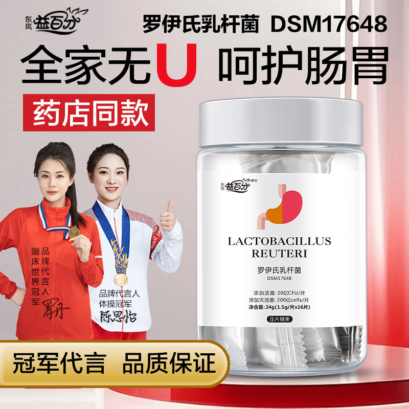 德国进口罗伊氏乳杆菌DSM17648