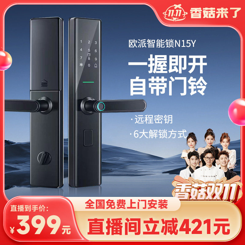 【香菇双11】欧派智能门锁家用入户防盗门电子锁指纹锁密码锁N15Y使用感如何?
