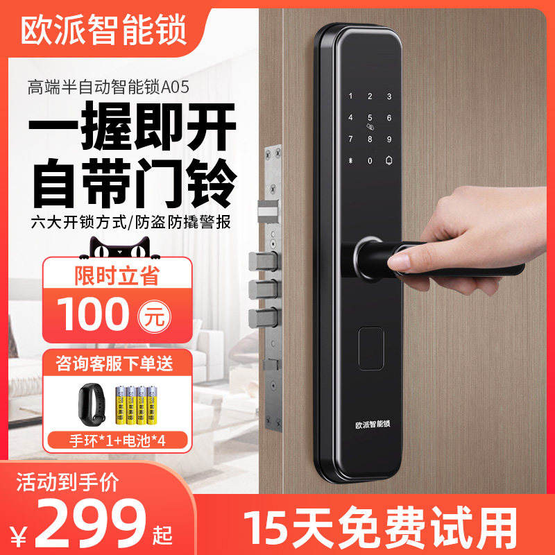 欧派智能锁半自动指纹锁智能门锁家用入户防盗门电子锁刷卡密码锁怎么看?