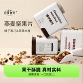 自律食光烘焙燕麦片营养代餐饱腹水果坚果酸奶早晚餐即食冲饮麦片