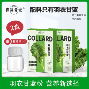 自律食光纯羽衣甘蓝粉青汁膳食纤维蔬菜冲饮代餐粉官方旗舰店正品