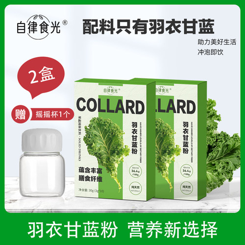 纯羽衣甘蓝粉 膳食纤维 每日营养