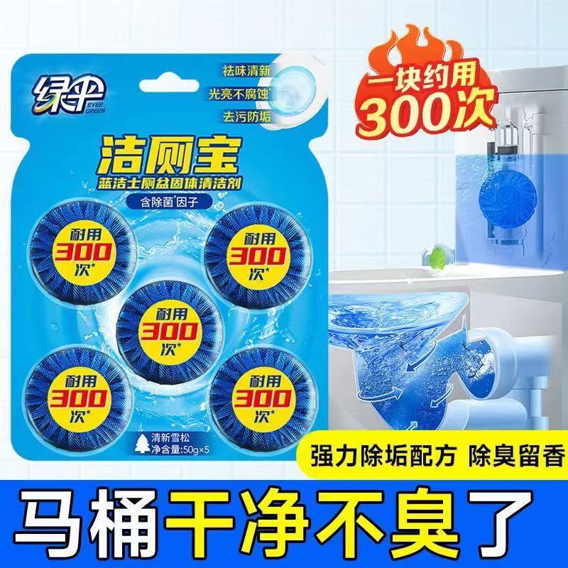 绿伞洁厕宝蓝泡泡卫士间厕所耐用除垢厕宝马桶除臭清香清洁剂正品