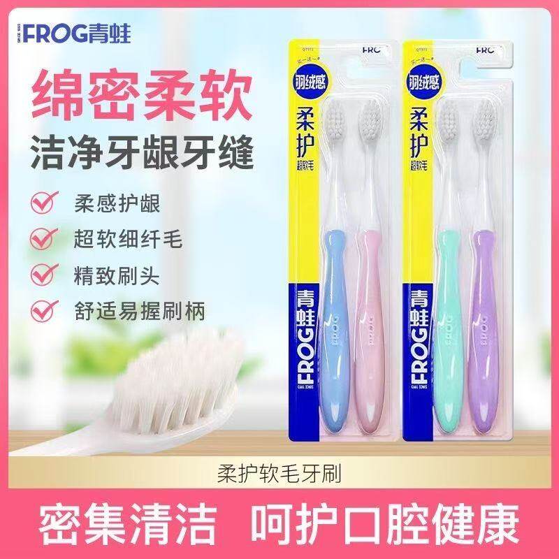 青蛙牙刷971软毛成人牙刷细密牙刷/口腔清洁工具