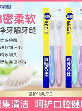 青蛙牙刷971软毛成人牙刷细密刷毛深层清洁齿缝不伤牙龈小头正品