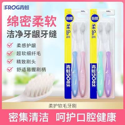 青蛙牙刷971软毛成人牙刷细密刷毛深层清洁齿缝不伤牙龈小头正品