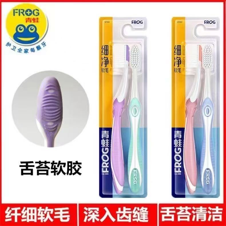 青蛙牙刷202柔软细净软毛牙刷牙刷/口腔清洁工具