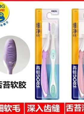 青蛙牙刷202柔软细净软毛牙刷深入牙缝洁齿护龈深度清洁家用