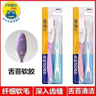青蛙牙刷202柔软细净软毛牙刷深入牙缝洁齿护龈深度清洁家用