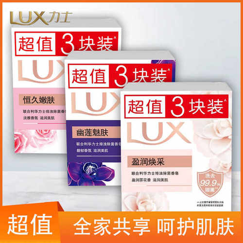 幽莲魅肤洁净温和盈润香皂力士