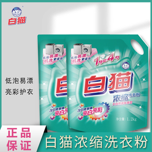 白貓洗濃縮衣粉深層潔凈低泡易溶易漂更適合機洗去污漬護彩大袋