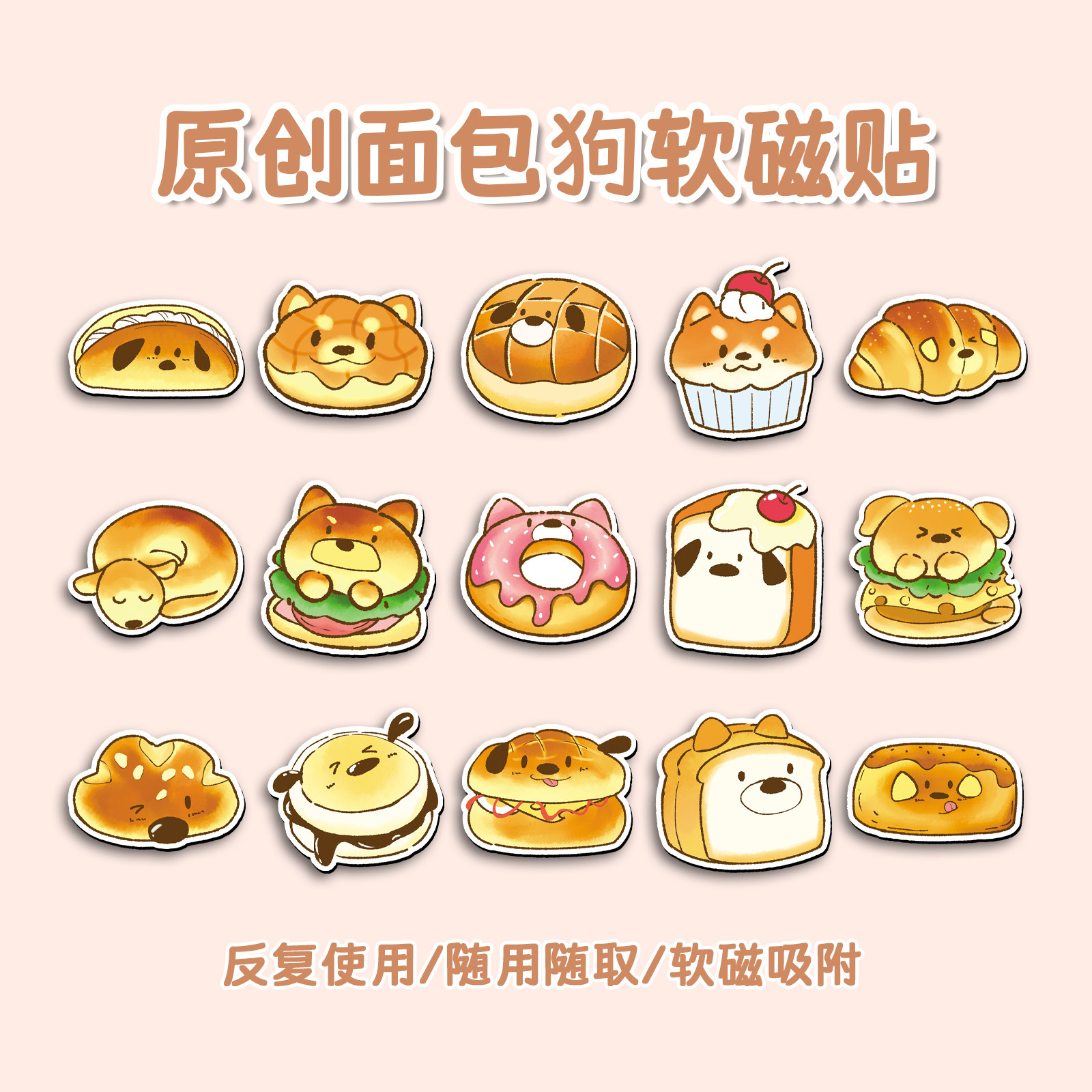 40张原创面包狗软磁冰箱贴儿童卡通可爱小食物创意diy家居装饰防盗门留言板汽车黑板柜子入户门吸铁石磁力贴,文具电教/文化用品/商务用品,磁性贴,淘宝优惠券,粉丝福利购,淘宝优惠卷