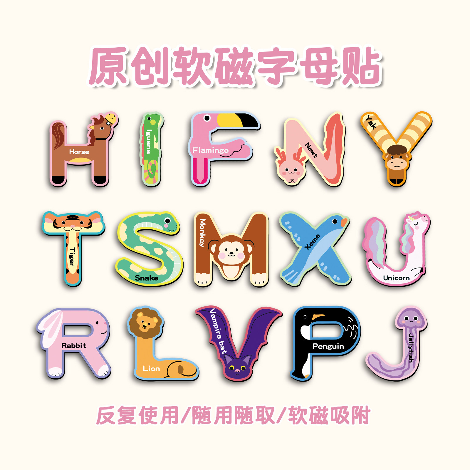 原创26个英文字母软磁冰箱贴卡通