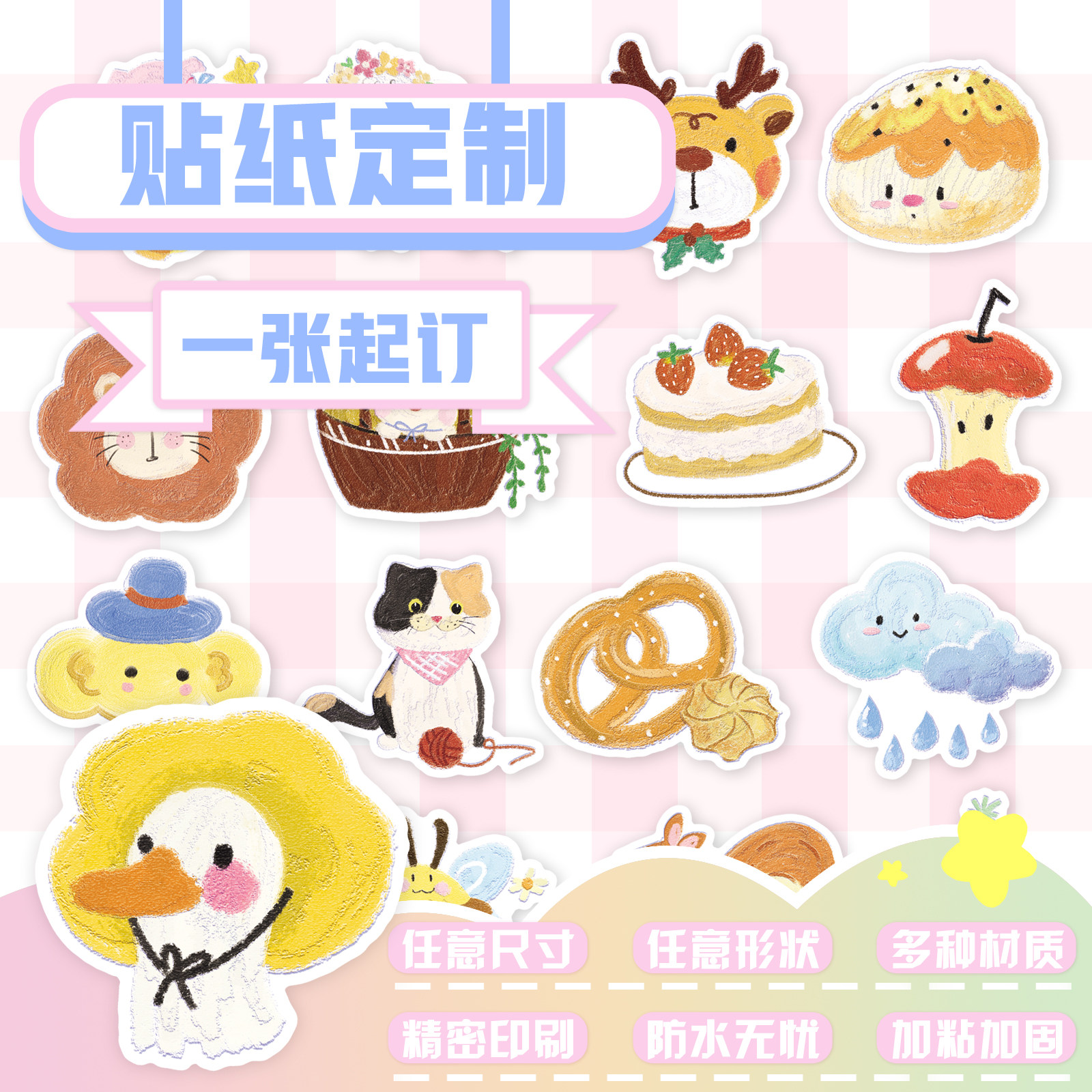 贴纸定制不干胶异形圆形打样