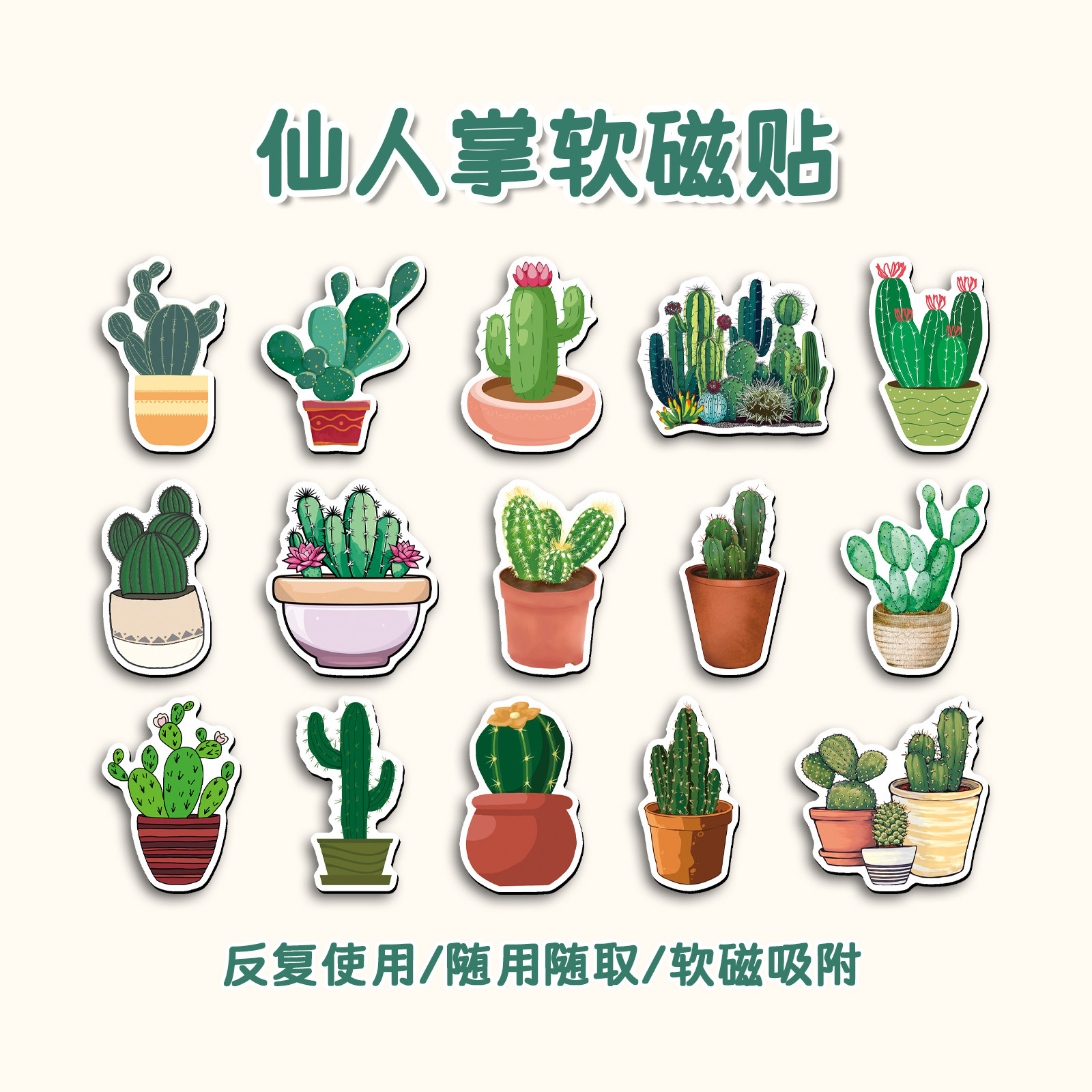 40张绿色仙人掌软磁冰箱贴植物小清新创意卡通diy家居装饰厨房防