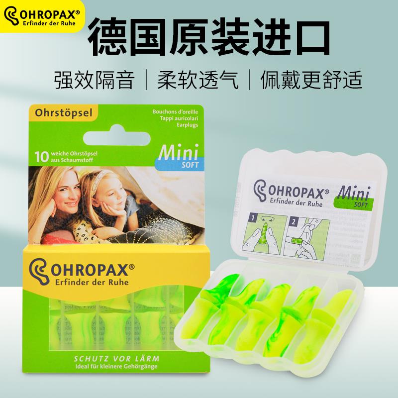 德国原装进口ohropax超级隔音耳塞睡觉睡眠防噪音V专用超静音专业
